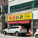 튀김나라 | 잡채튀김을 아시나요? | 튀김나라 솔직후기