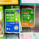 이도메디 | 다이소 여드름 니들패치 다이소 여드름패치 가격 마데카 메디패치 후기