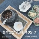 샤인농부협동조합 | 청양 가족 여행 | 농부밥상 카페405-7 칠갑산황토펜션