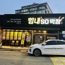 먹고힘내 | [경산] 영대맛집 경산곱창 찐후기 | 경산맛집 찾는다면 힘내so막창 무조건입니다