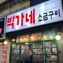 하대동227 | [진주 하대동 맛집] 박가네 소금구이 방문 후기/진주 고기 맛집/늦게까지 하는 고깃집