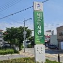 세교도서관 앞 | [평택 세교 도서관 방문 후기] 지식과 쉼이 공존하는 공간