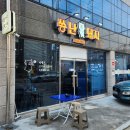 씅난돼지 - 진주시 초전북로61번길 25-8 | 삼천포 고기, 두툼한 뚱실이 삼겹살 맛집 씅난돼지