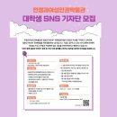 2023년도 전쟁과여성인권박물관 대학생 SNS 기자단 모집 이미지