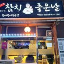 김기엽참치좋은날
