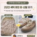 매직크린월드 | 신발 의류 드라이클리닝 후기 거의 버릴 뻔한 니트...리뷰 강남 역삼동 명품세탁소 명품세탁 매직크린월드