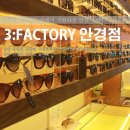 쓰리팩토리(3FACTORY)안경 네이버블로그