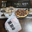 [경주 성건동] 가성비 배달음식 치킨과바람피자 후기