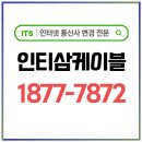 전남 목포시 용해동 인터넷가입 인티삼케이블 믿고 선택하는 이유