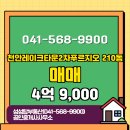 더착한푸르지오부동산중개사무소 | 성성탑부동산(041-568-9900)공인중개사사무소 천안레이크타운2차푸르지오 8층 매매 4억 9,000