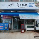 마섬포숙이네