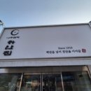 사랑채나주곰탕