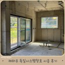 레하우 독일시스템창호 시공완료! 내집 주택건축 과정 11편(샷시)