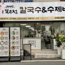 5902 | 대전 칼국수 맛집, 선화동 묵은정칼국수&amp;수제비 방문 후기, 물총칼국수 추천