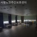 더나은 주간보호센터 이미지