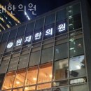 원재한의원 | 마포구 상암동 한의원 원재한의원 진료시간 접근성 이용후기