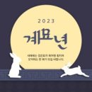 2023년 신년 회장 인사말/구본일 이미지