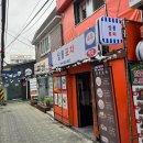 즐거운포차 - 음성군 장감로 146 | 분위기 좋은 용산술집 삼봉포차에서 즐거운 안주 한 상 후기