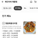 예진아씨아구찜 이미지