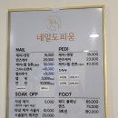 네일도피움