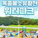 옥종불소유황천 네이버블로그