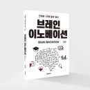 브레인이노베이션
