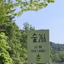265 | 서울 근교 나들이 남양주 '숲266 셀프바베큐장' / 아이들, 부모님이랑 피크닉 하기 좋은 곳