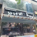 고기사랑참숯화로