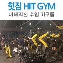 HIIT-FIT 이미지