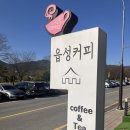 낙안읍성커피