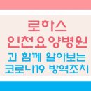 로하스요양병원 이미지