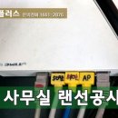 랜플러스키폰;랜공사 이미지
