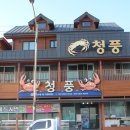 울진후포수산업협동조합 이미지