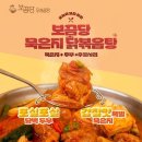 닭볶음탕&떡볶이