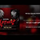 비와 당신 (복면가왕 34회, 감성보컬 귀뚜라미) - 조장혁 이미지