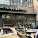 은평구청 | 생활 속 기부와 득템의 즐거움. 아름다운가게 은평구청점 방문후기