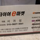 타이어이마켓