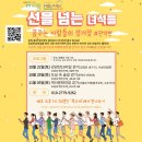 강감찬10리길 | [관악오랑 신림동쓰리룸] 렛츠 크루 - 커넥팅 &lt;선을 넘는 녀석들&gt;