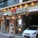 족발야시장의정부역점 이미지