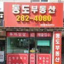 동도센트리움부동산공인중개사사무소 이미지