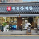 진전복삼계탕 - 송파구 올림픽로35가길 10 | 진전복삼계탕