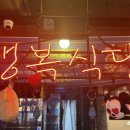 행복식당 네이버블로그