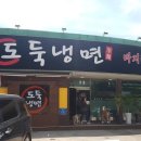 도둑냉면 이미지