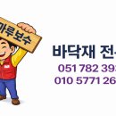 해운대두산위브센티움 | 해운대 두산위브센티움 오피스텔 마루교체시공