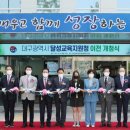 달성교육지원청 이미지