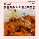 서울 강서구 마곡 짬뽕 맛집 짬뽕지존 사이언스파크점 후기, 주차, 발산 맛집 추천