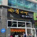 붕어빵아저씨네 - 화성시 떡전골로 72-7 | 붕어빵아저씨네
