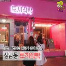 토끼식탁 이미지