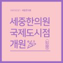 세중한의원 청라점 네이버블로그