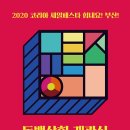 부산동백관광